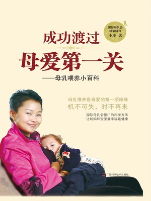 cover image of First Step as a Mother